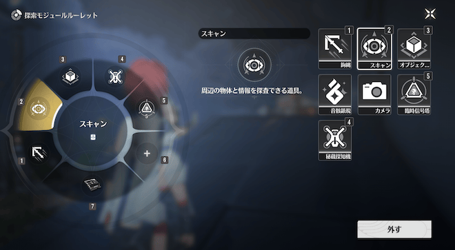探索モジュールでスキャン