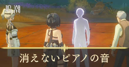 消えないピアノの音