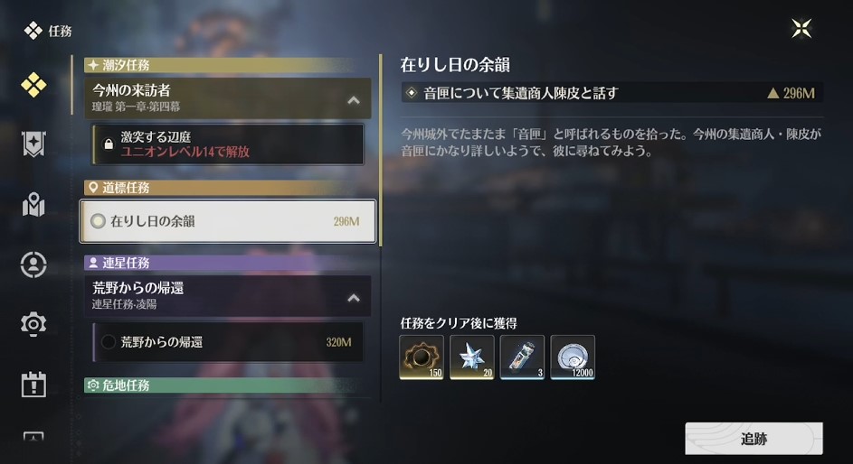 任務をクリアする