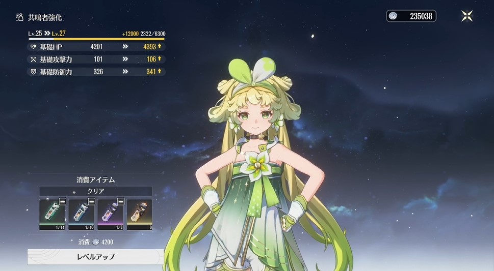 キャラレベルアップ