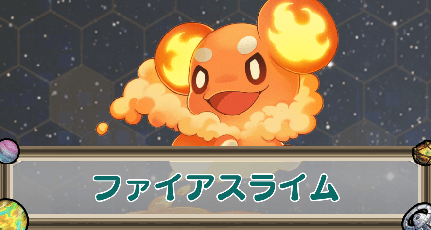 ファイアスライムのアイキャッチ