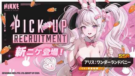 【勝利の女神NIKKE】アリス：ワンダーランドバニーピックアップガチャのサムネイル