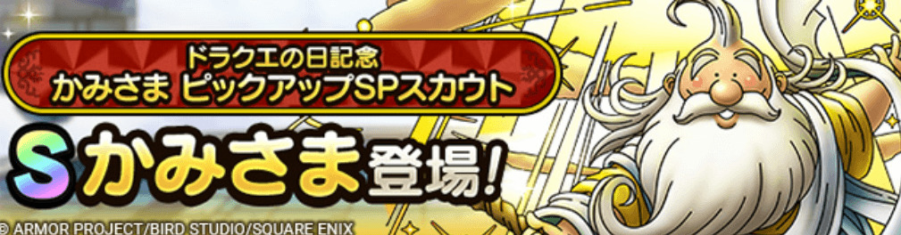 かみさまガチャの画像