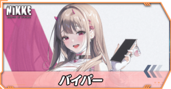 nikke モダニア アリス ネロ バイパー アニス N102 ドレイク 9個