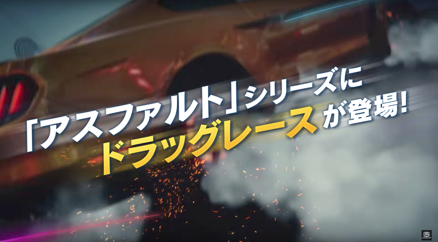 アスファルト ドラッグレース