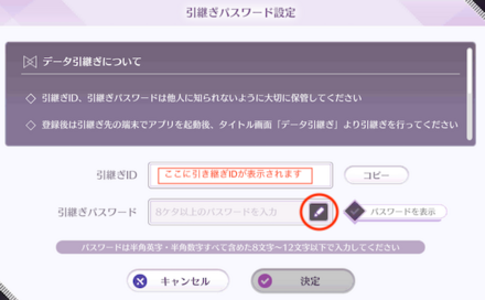 引き継ぎ情報を確認