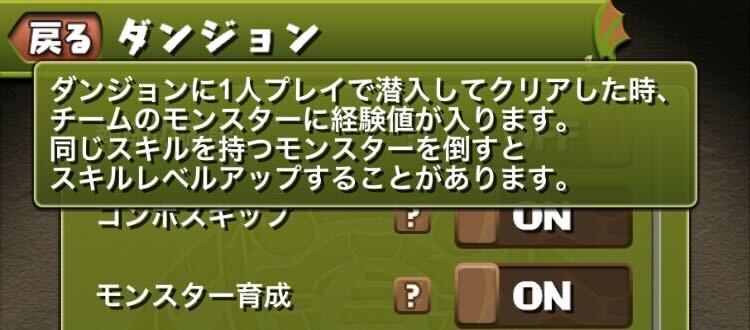 モンスター育成
