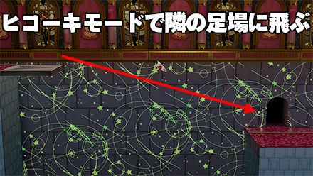 ヒコーキモードで隣の足場へ