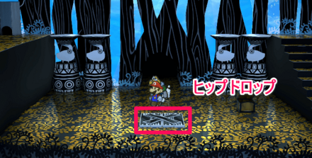 ヒップドロップをした先のエリア