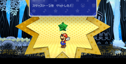 スターストーン入手