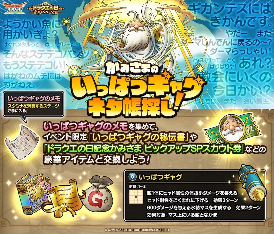 いっぱつギャグネタ帳探し