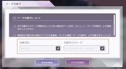 引き継ぎ情報を入力