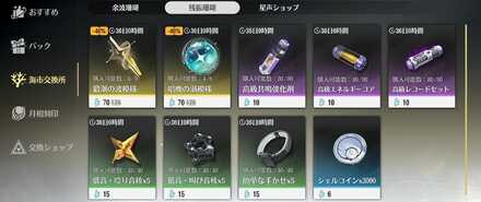 ストアで残振珊瑚と交換