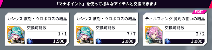 マナポイント_使い道