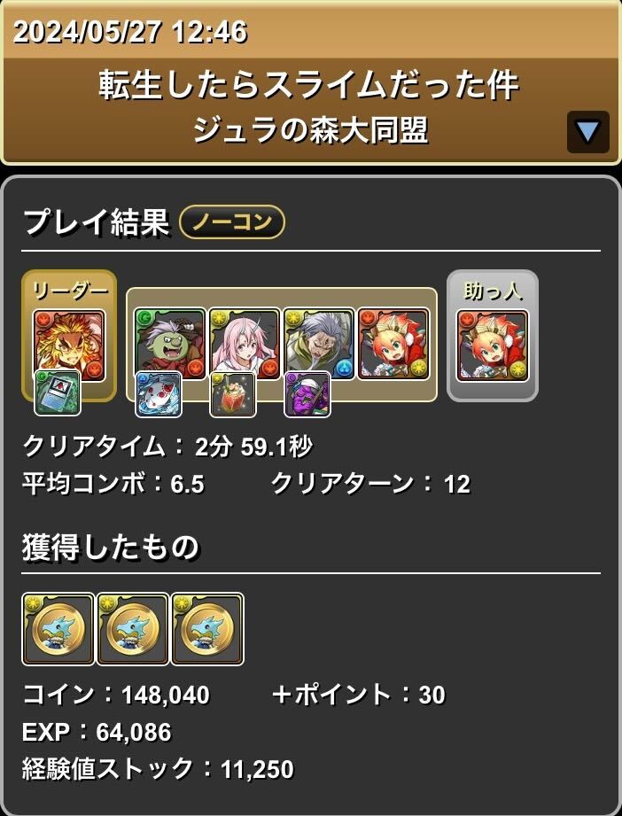 ジュラの森大同盟のクリア履歴