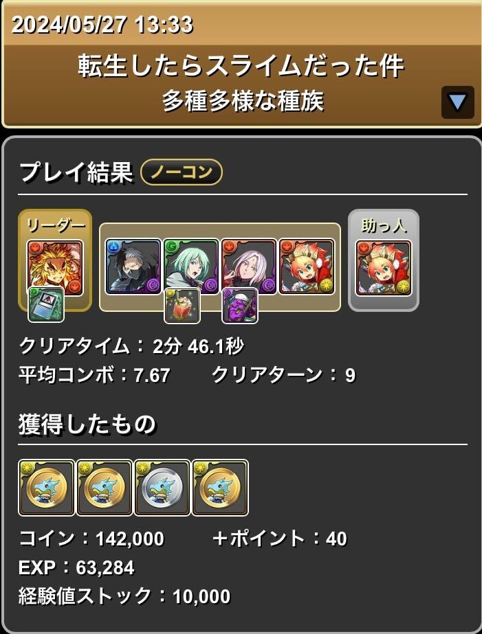 多種多様な種族のクリア履歴