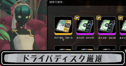 ドライバディスク厳選