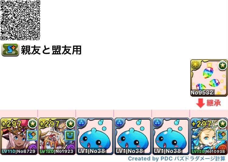 親友と盟友用スキル上げ編成