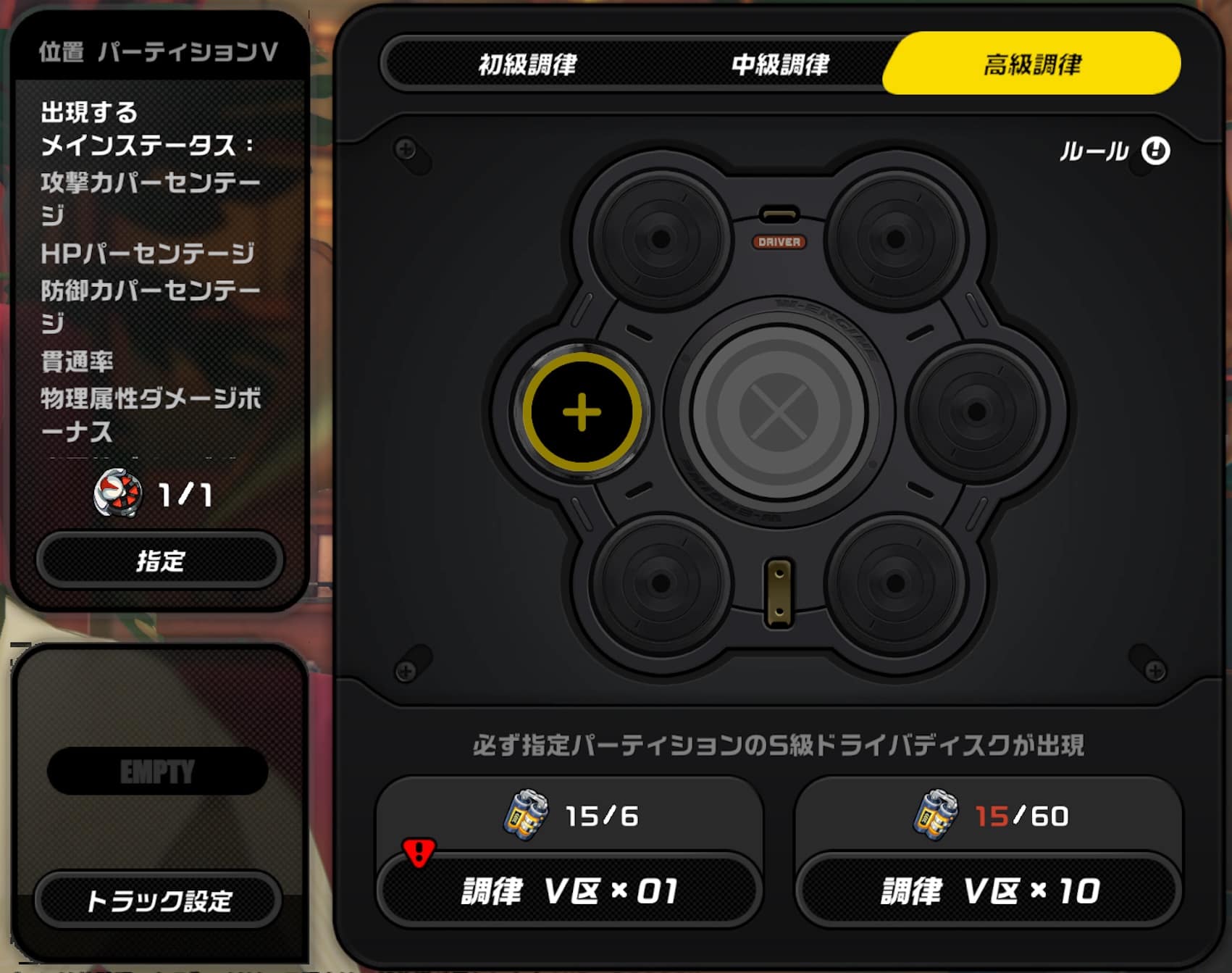 パーティション（部位）指定