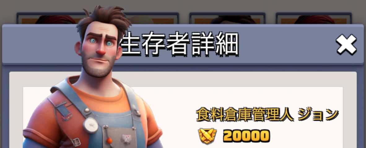 食料倉庫管理人