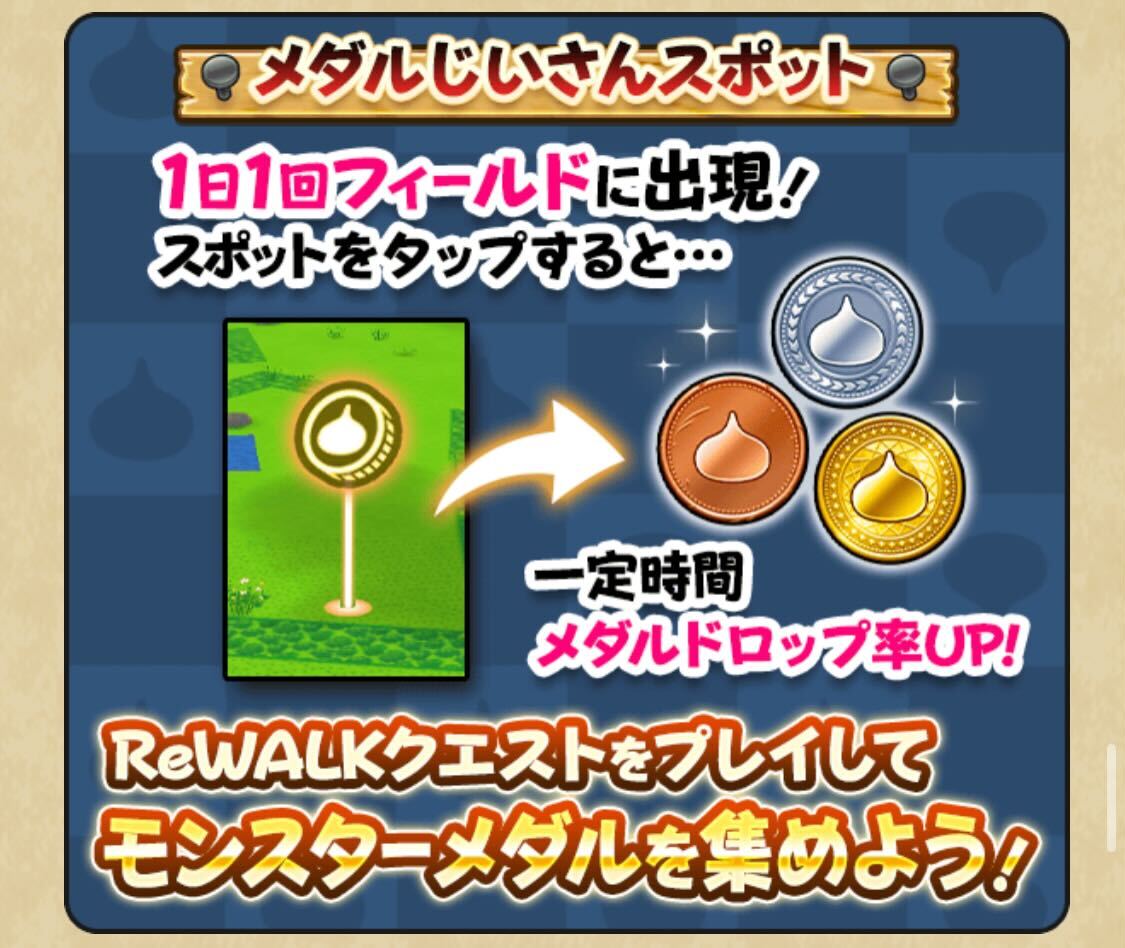 メダルじいさんスポット