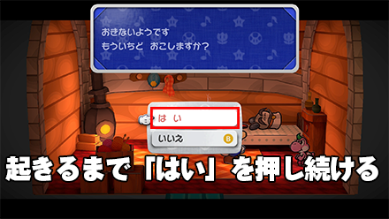 ホワイト将軍を起こす