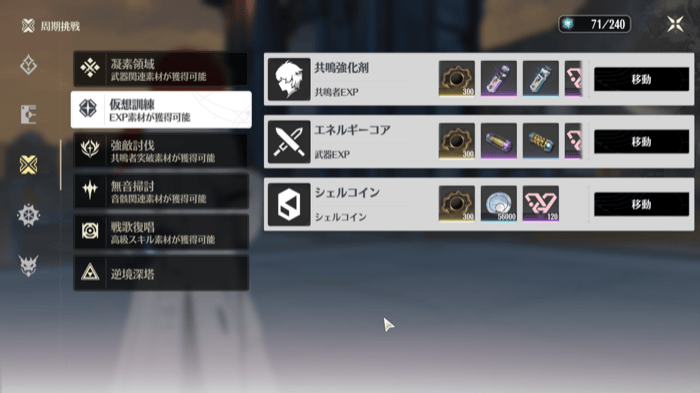 スタミナ消費コンテンツ