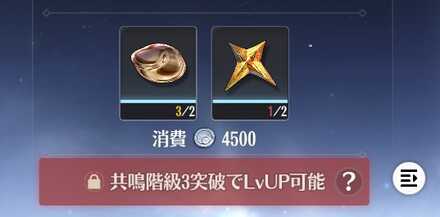 スキルレベルにはレベル上限突破が必要