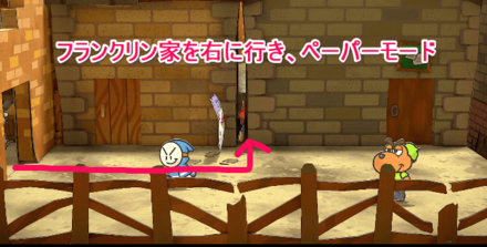 民家の間をペーパーモード