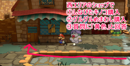 西エリアの一番左側にあるアイテムショップ