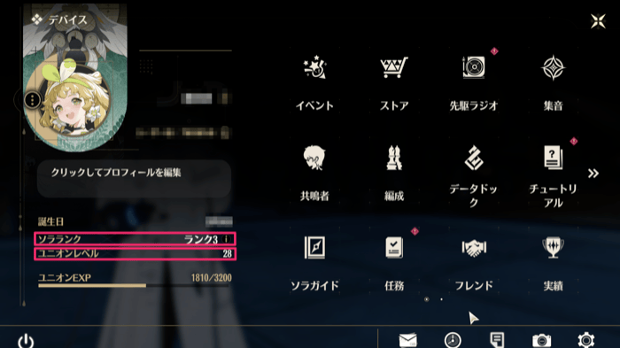 ソラランクとユニオンレベル