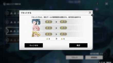 疲労度リセット