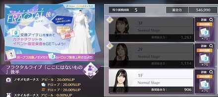 イベント限定ライブに挑戦してアイテムを集めよう