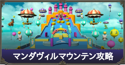 マンダヴィルマウンテン