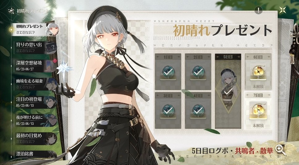 ログインボーナス