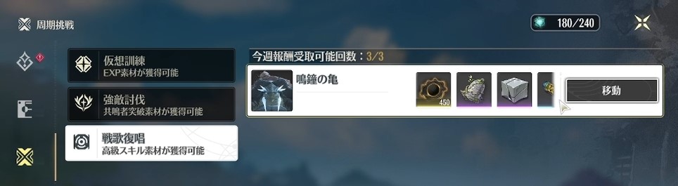 戦歌復唱をクリアする