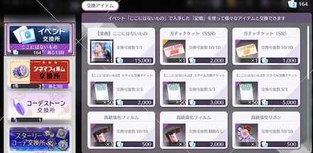 交換所で楽曲やスタイルを交換