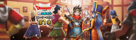 ドラクエ3ReWALKイベント画像