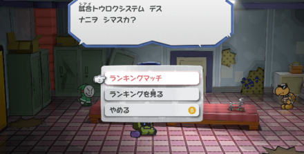 ランキングマッチ