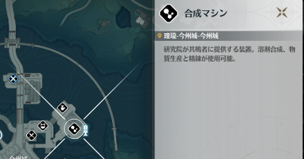 合成マシンの場所