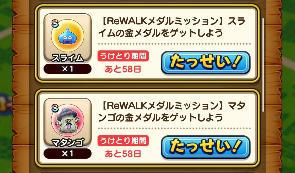 ReWALKメダルミッション