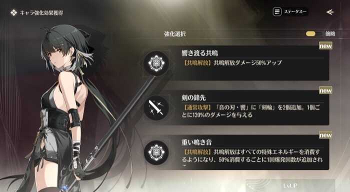 キャラ強化効果選択画面