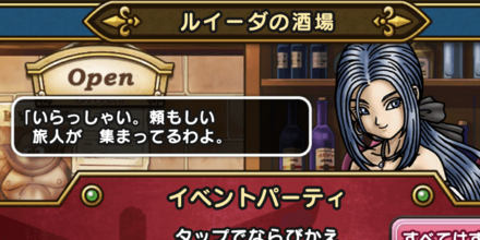 ルイーダの酒場