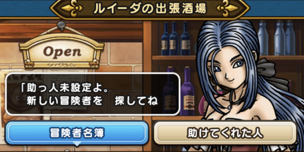 ルイーダの出張酒場