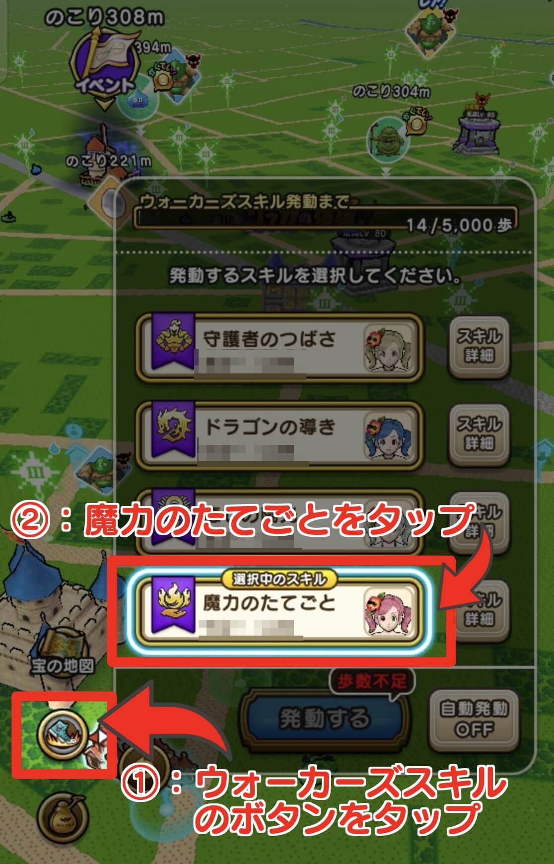 ウォークモード中のウォーカーズスキル使用方法