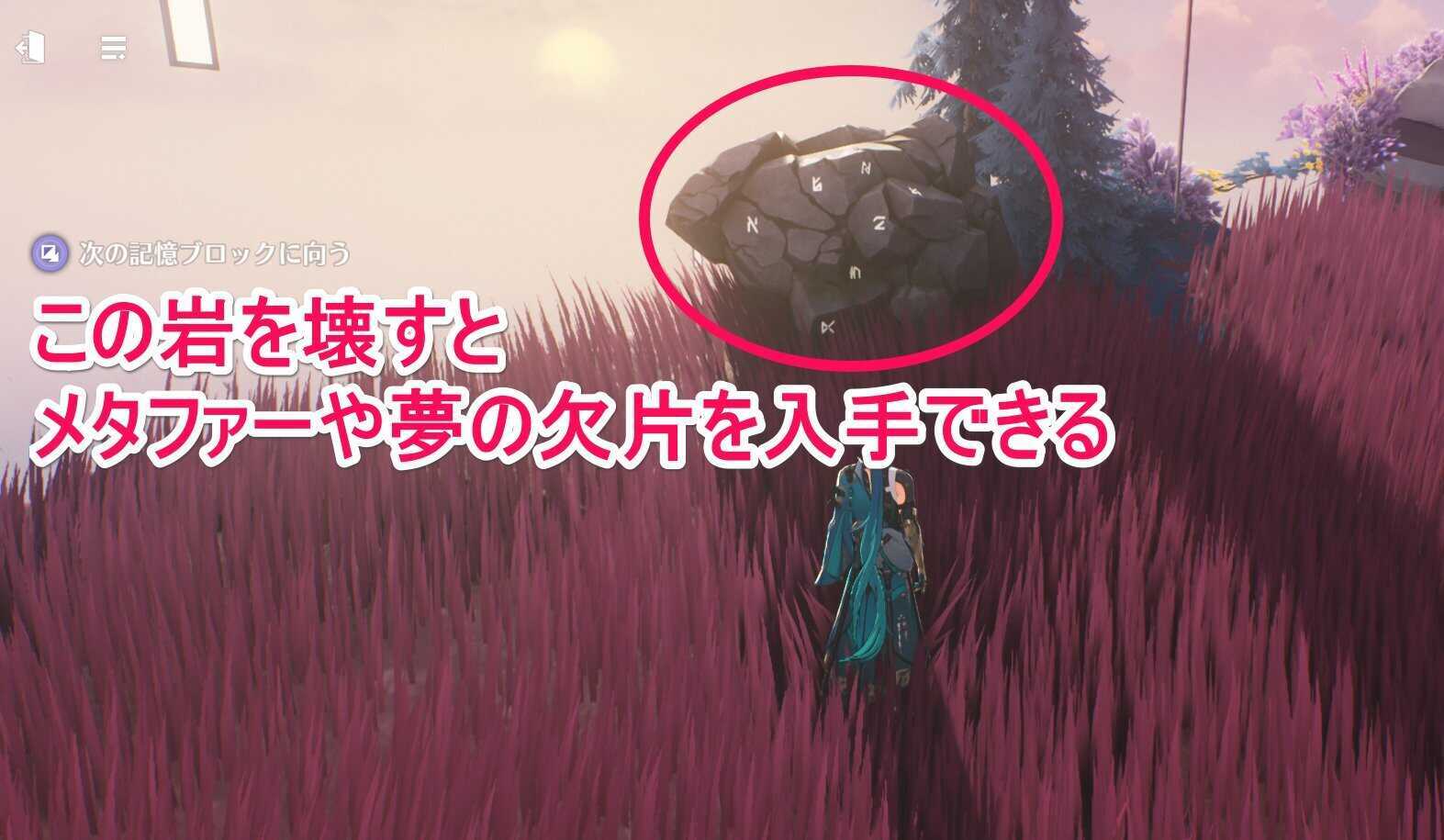 空想秘境の壊せる岩