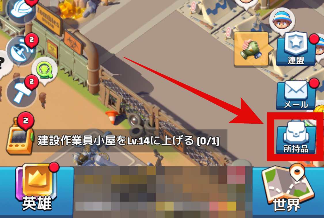 所持品をタップ