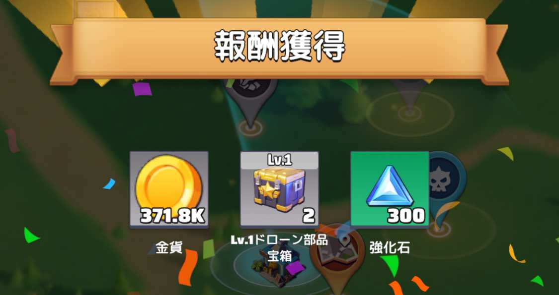 レーダークエスト報酬