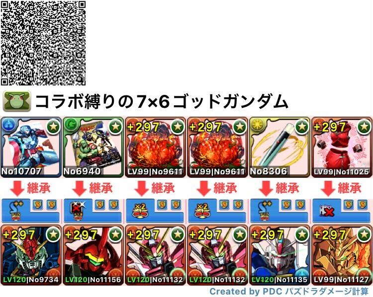 ベースガンダムコラボのみの7×6マス編成