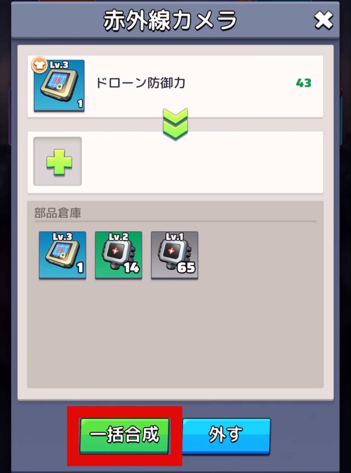 画面下部の合成ボタンをタップ